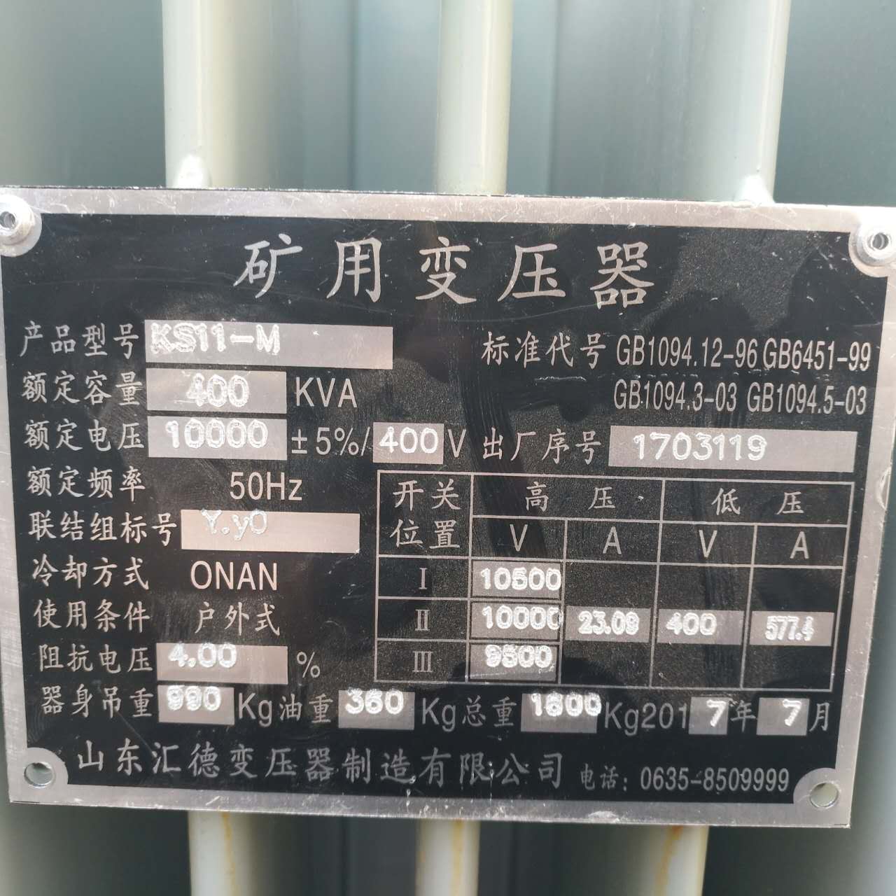 曲靖KS9/KS11煤矿用变压器